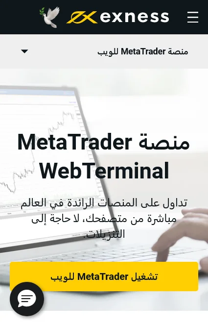 Exness MT Web Terminal