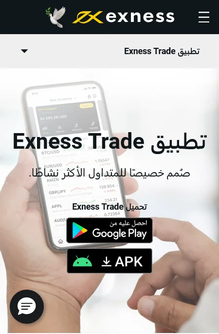 تطبيق Exness Trade