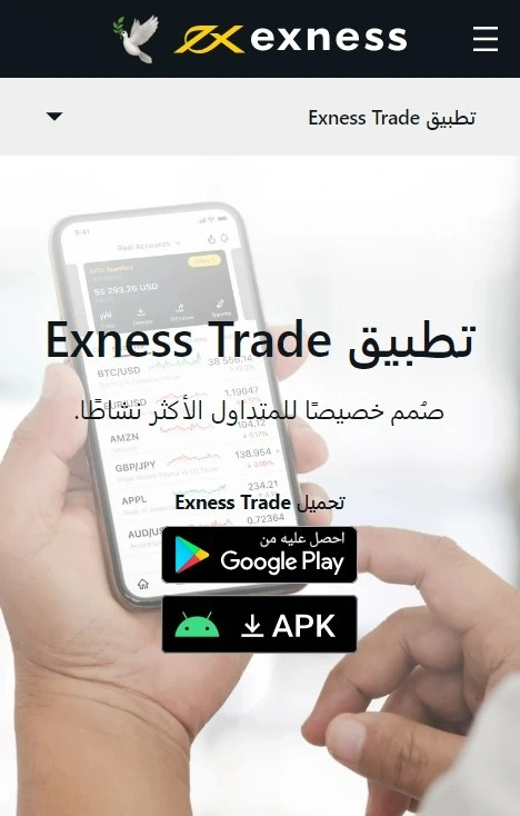 Exness تنزيل Android iPhone